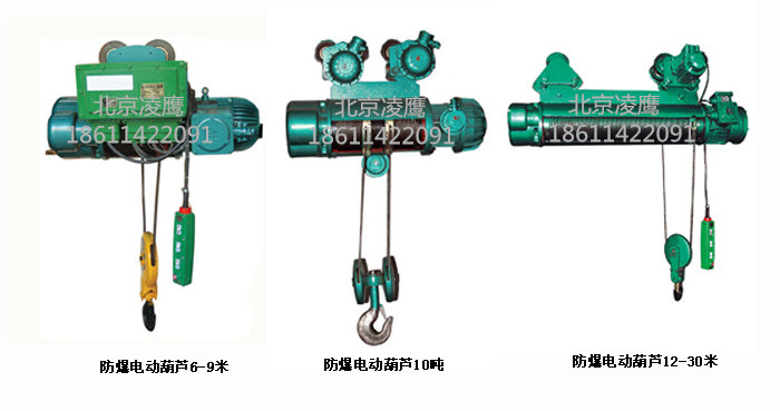 防爆電動葫蘆